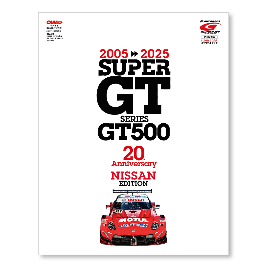 大会公式プログラム・書籍 | SUPER GT SQUARE