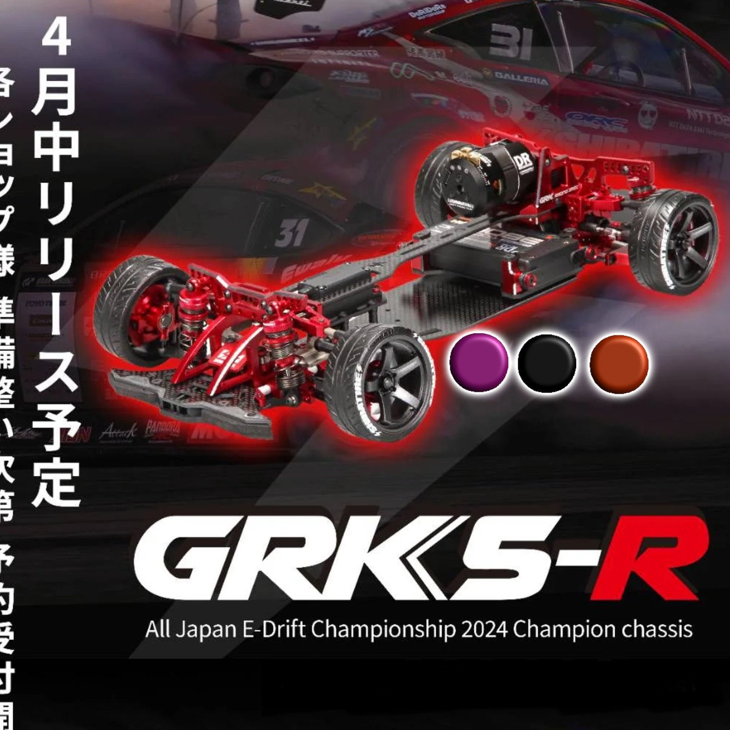 SHIBATA GRK5-R S Next Generation 1-10 RWD RC Drift Kit RED PURPLE