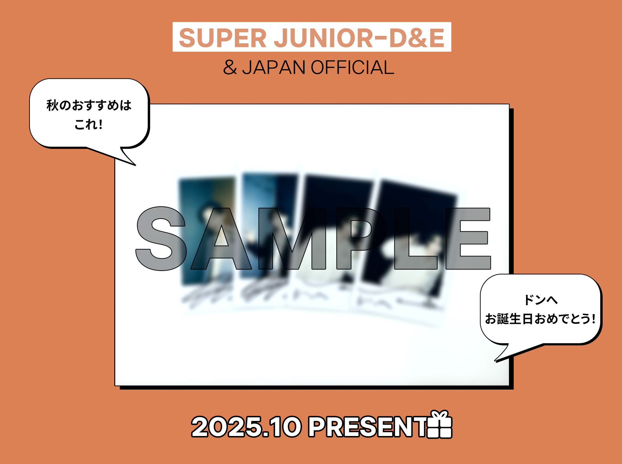 ＆ JAPAN会員限定】10月PRESENT企画♪ D&E直筆サイン入りチェキ