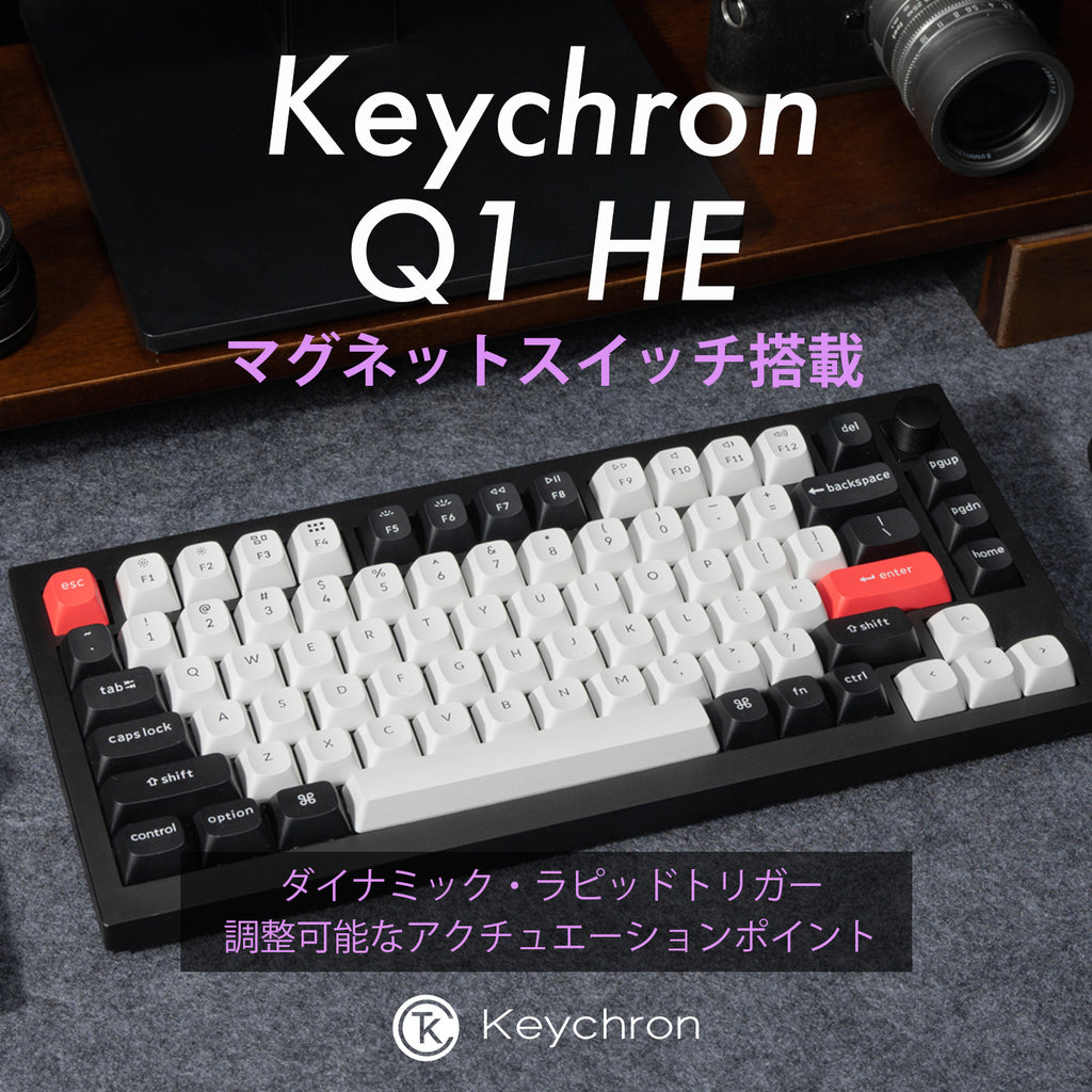 Keychron Q1 HE マグネットスイッチ搭載 QMK ワイヤレス カスタム