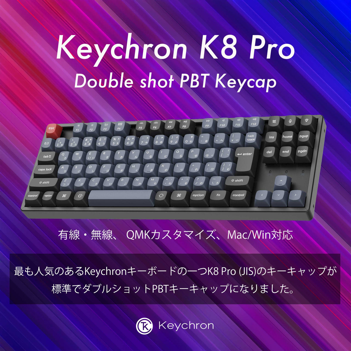 Keychron K8 Pro QMK ワイヤレス・メカニカルキーボード(JIS配列