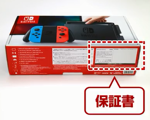 Switch】本体や周辺機器を修理に送る際、「保証書」はどのように送れば