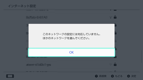 Switch】「インターネット設定」で、一部の無線アクセスポイントが