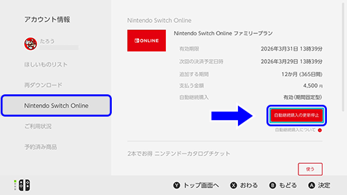 Switch 2 / Switch】Nintendo Switch Onlineの自動継続購入を停止したい。