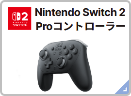 Switch 2 / Switch】はじめて使用するコントローラーの登録方法は？