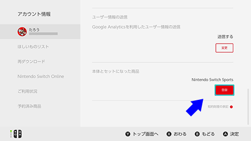 Switch】はじめから本体に入っているダウンロード版ソフトを消して