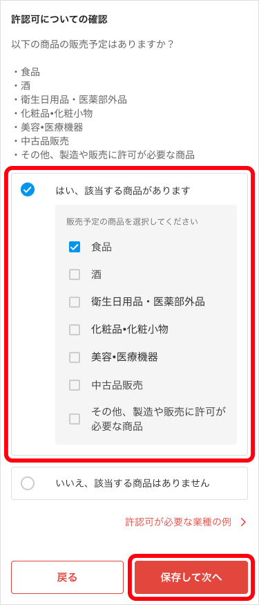 許認可証画像をアップロードする方法 – メルカリShopsガイド