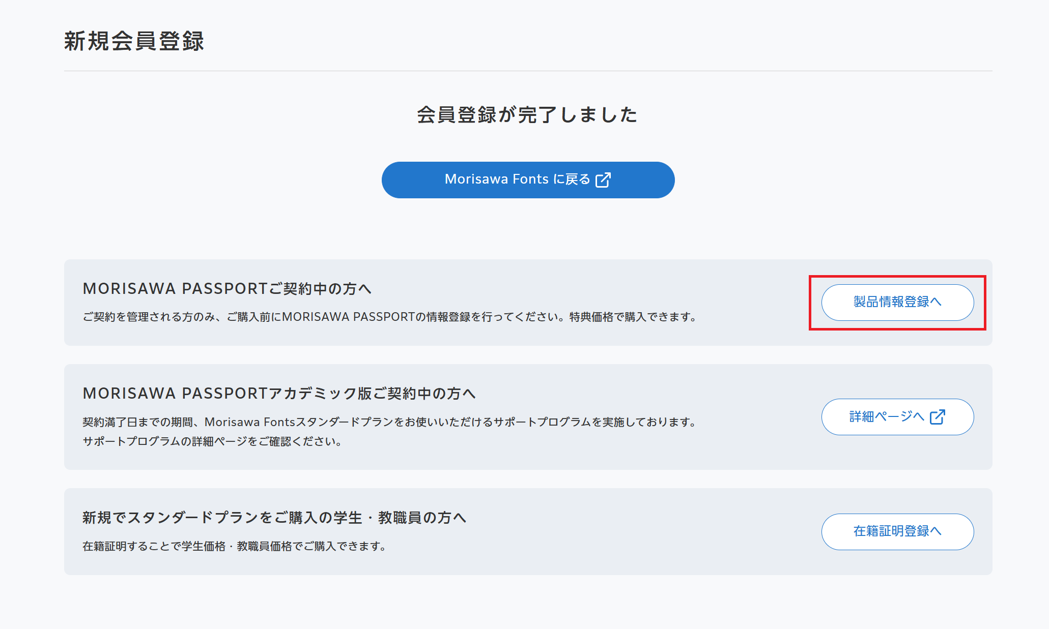 Morisawa ID新規登録（サインアップ）の方法 – MorisawaFonts