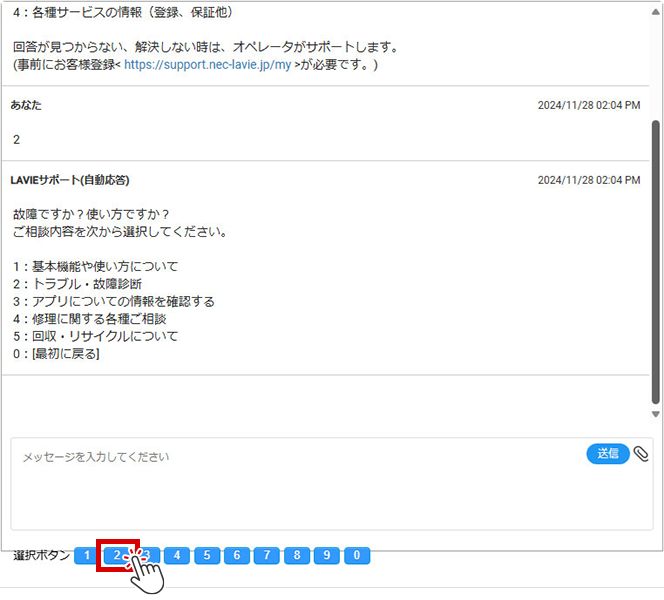 確認チャット用商品 NEC LAVIE公式サイト > サービス＆サポート > チャットの使い方説明