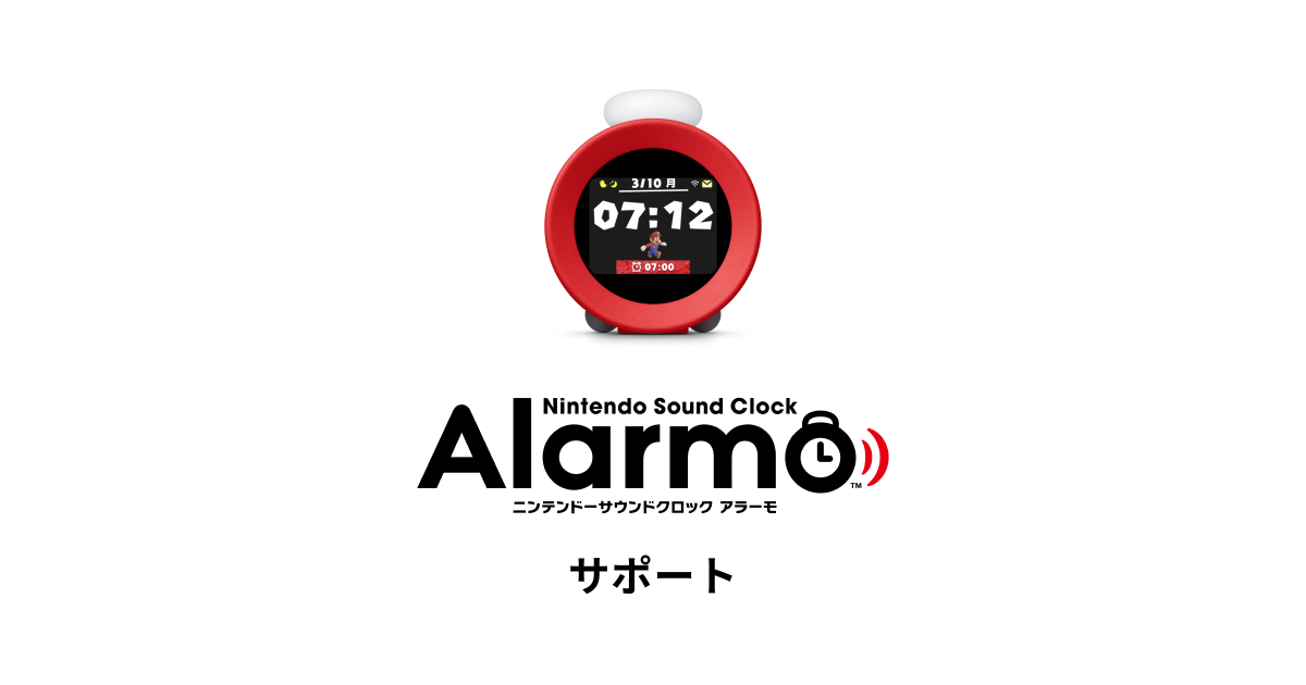 各部名称・セット内容｜ニンテンドーサウンドクロック Alarmo サポート
