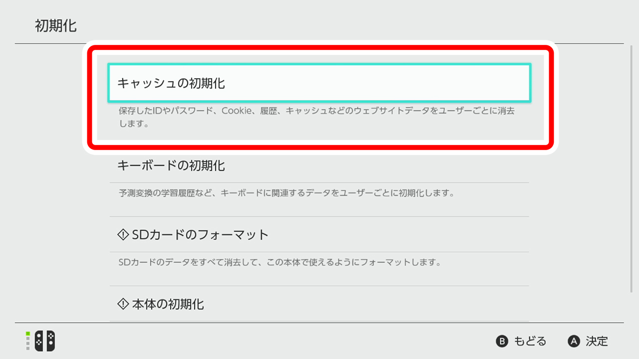 初期化｜Nintendo Switch サポート情報｜任天堂サポート