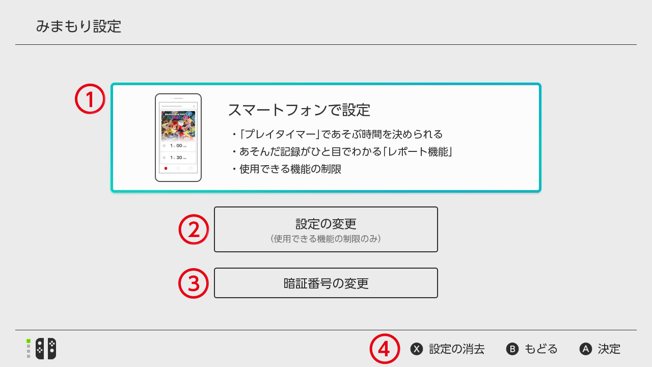 スマートフォンをお持ちでない場合のみまもり設定｜Nintendo Switch