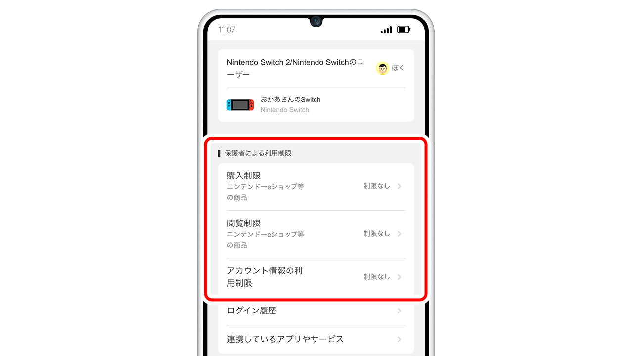 ニンテンドーeショップの購入制限｜Nintendo Switch サポート情報