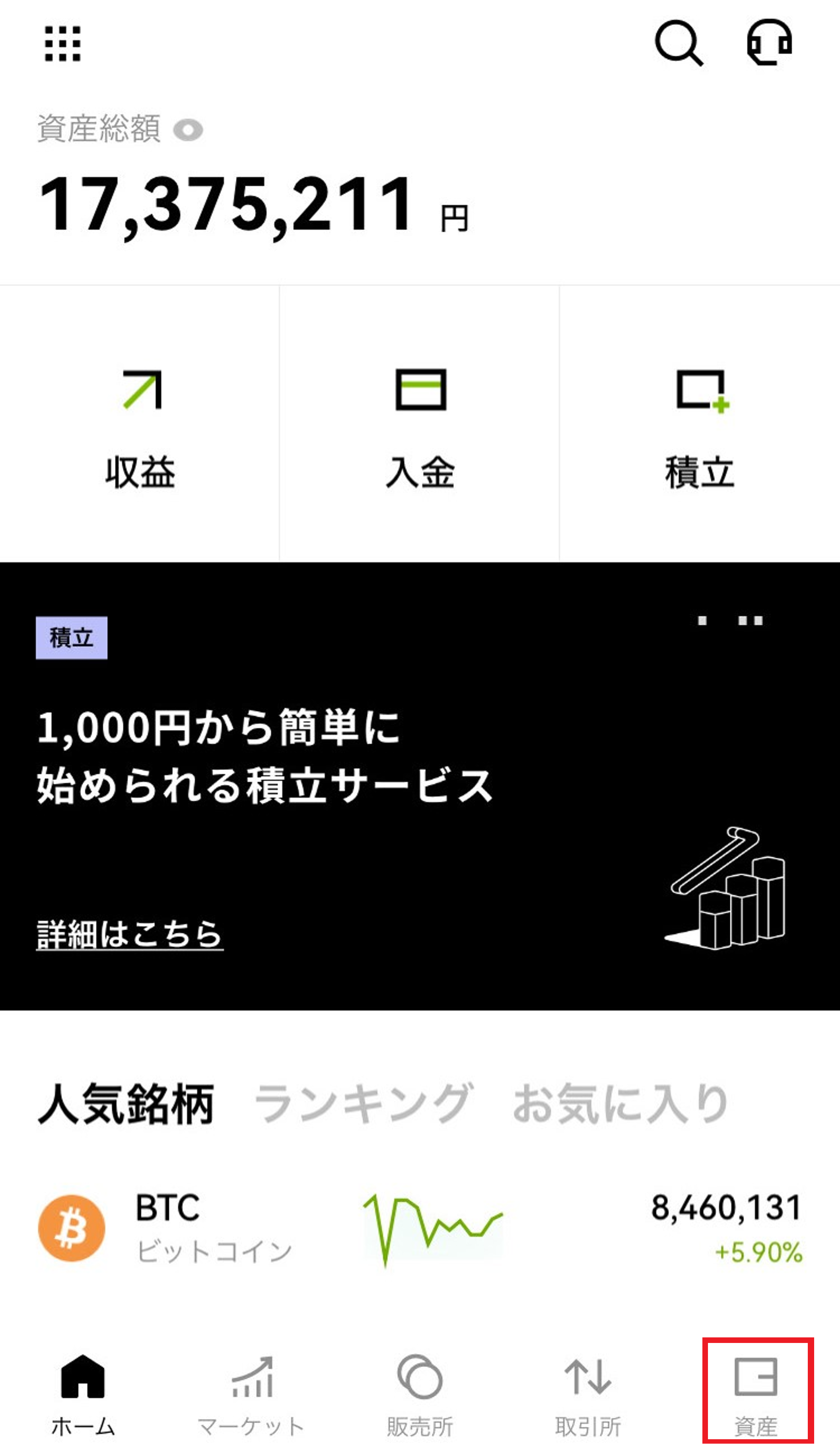 資産の内訳はどこで確認できますか – OKJ Support
