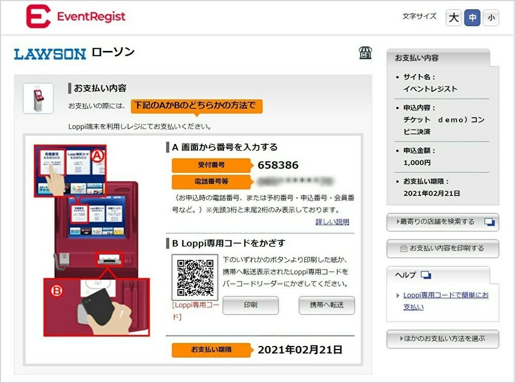 コンビニ/ATMでの決済方法
