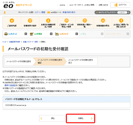 メールアドレス・パスワードがわからない｜eo光