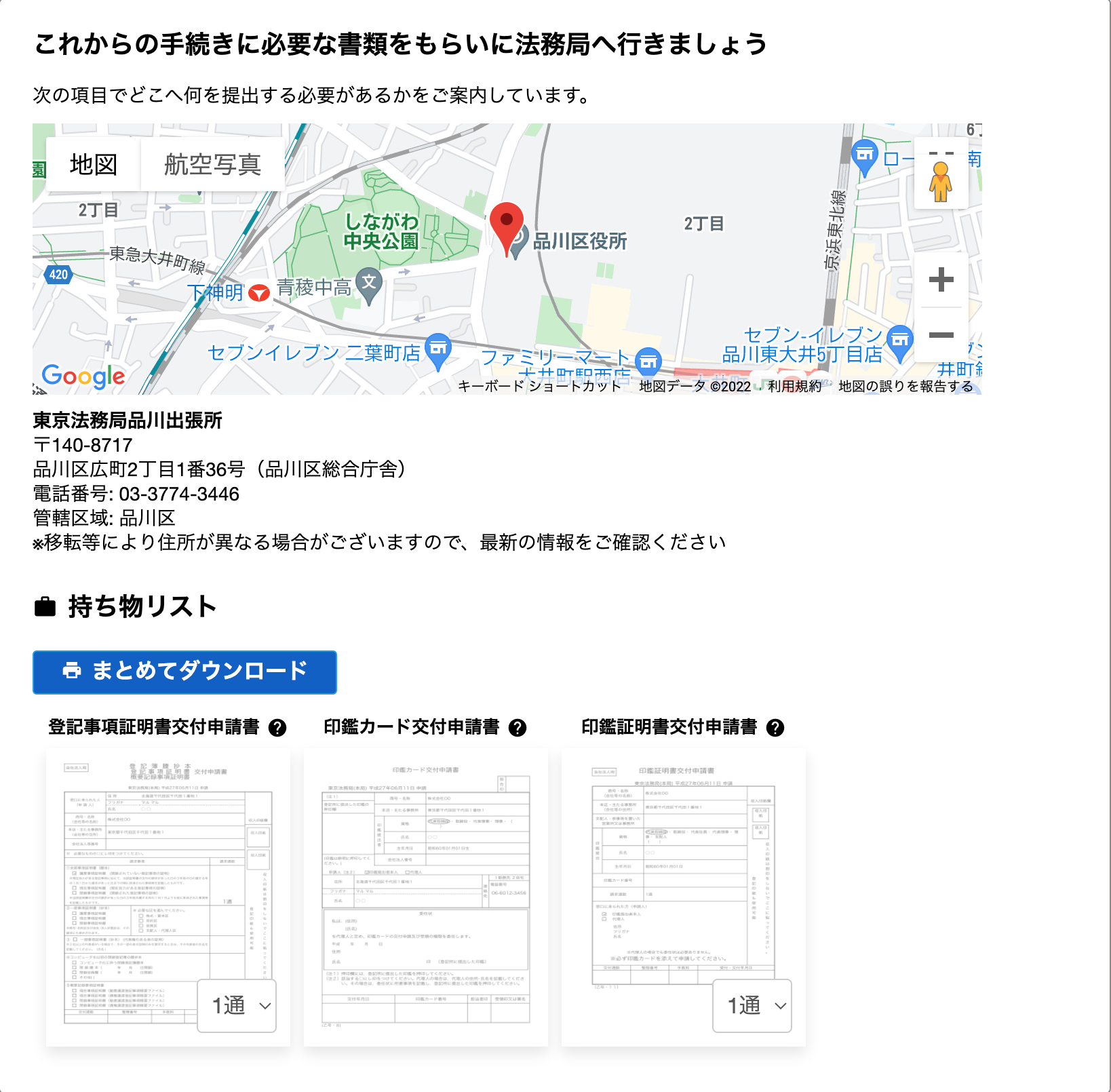3.登記後に必要となる手続きを行う（書類提出 / 始動ステップ