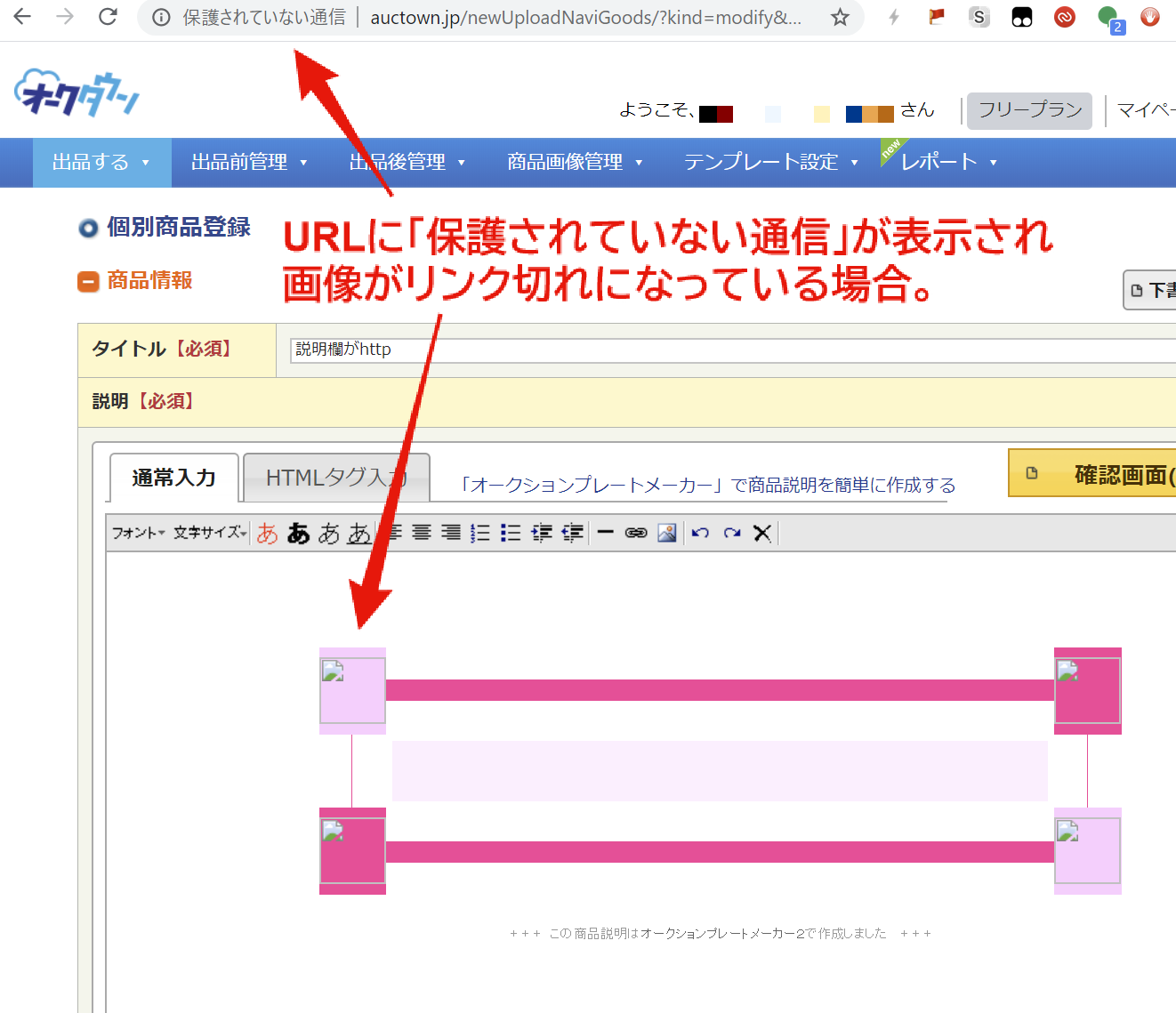 説明文の画像が表示されません – オークタウンサポート