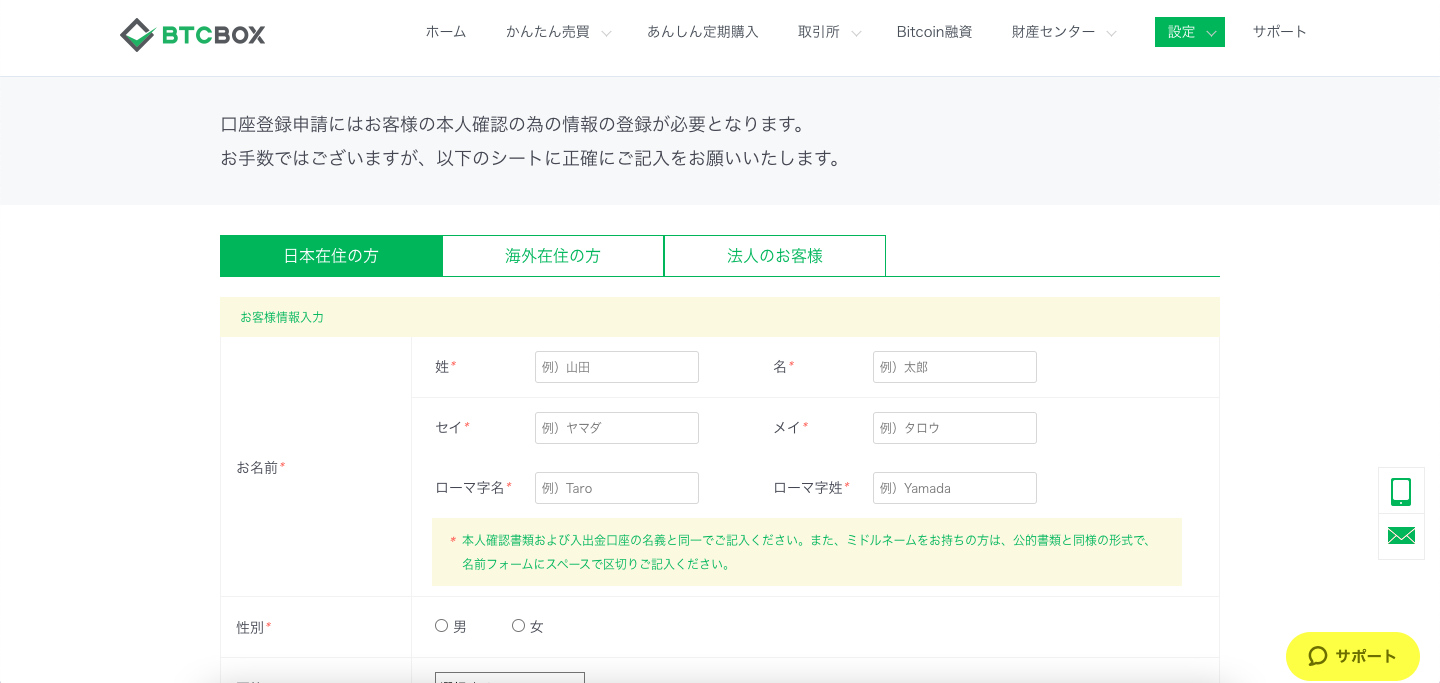 本人確認の手順 – BTCBOXサポート