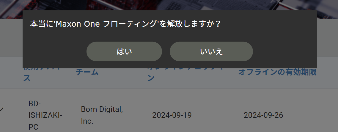 自宅のライセンスを解除せずに出社してしまった – Born Digital サポート