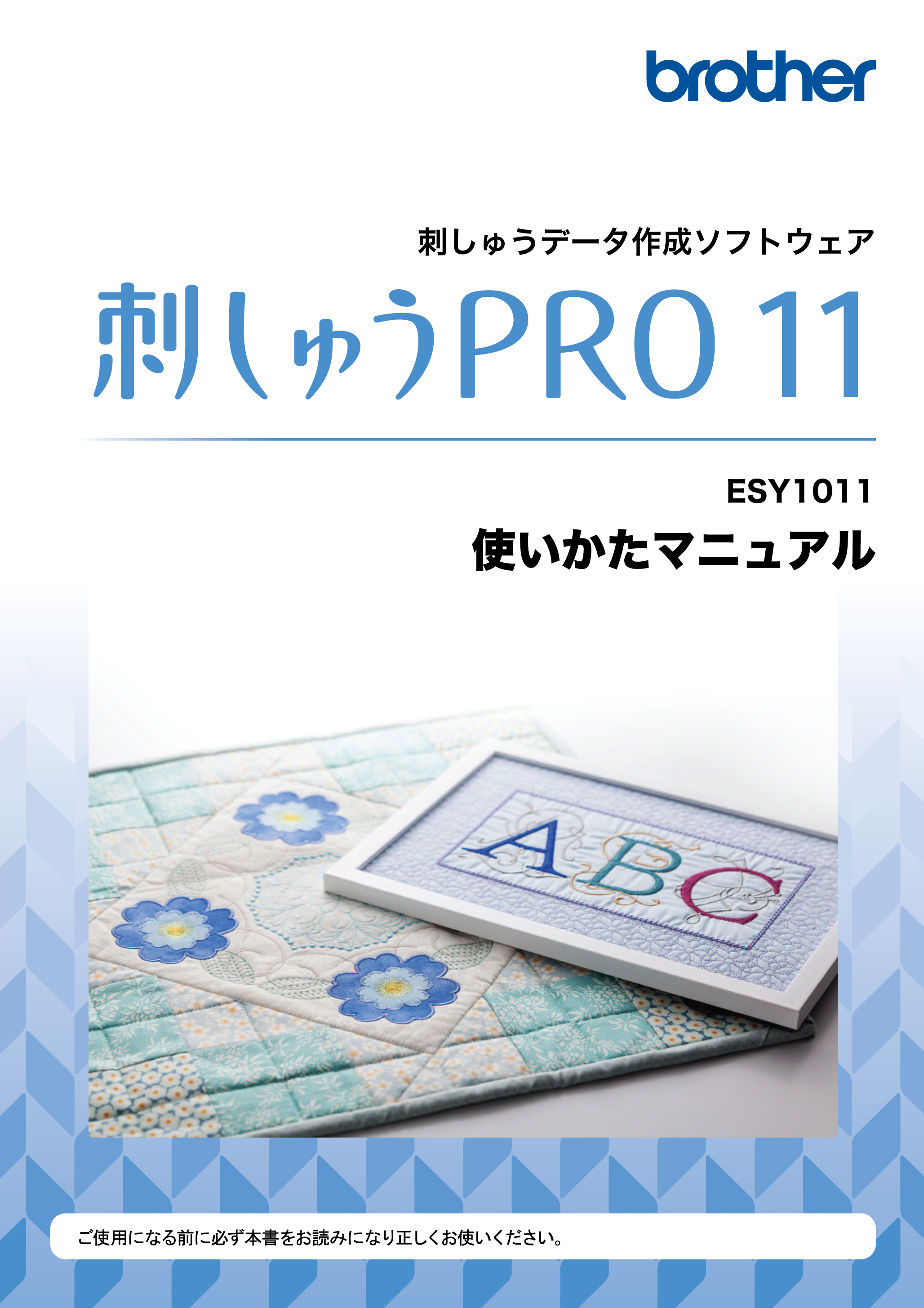 刺しゅうPRO 11