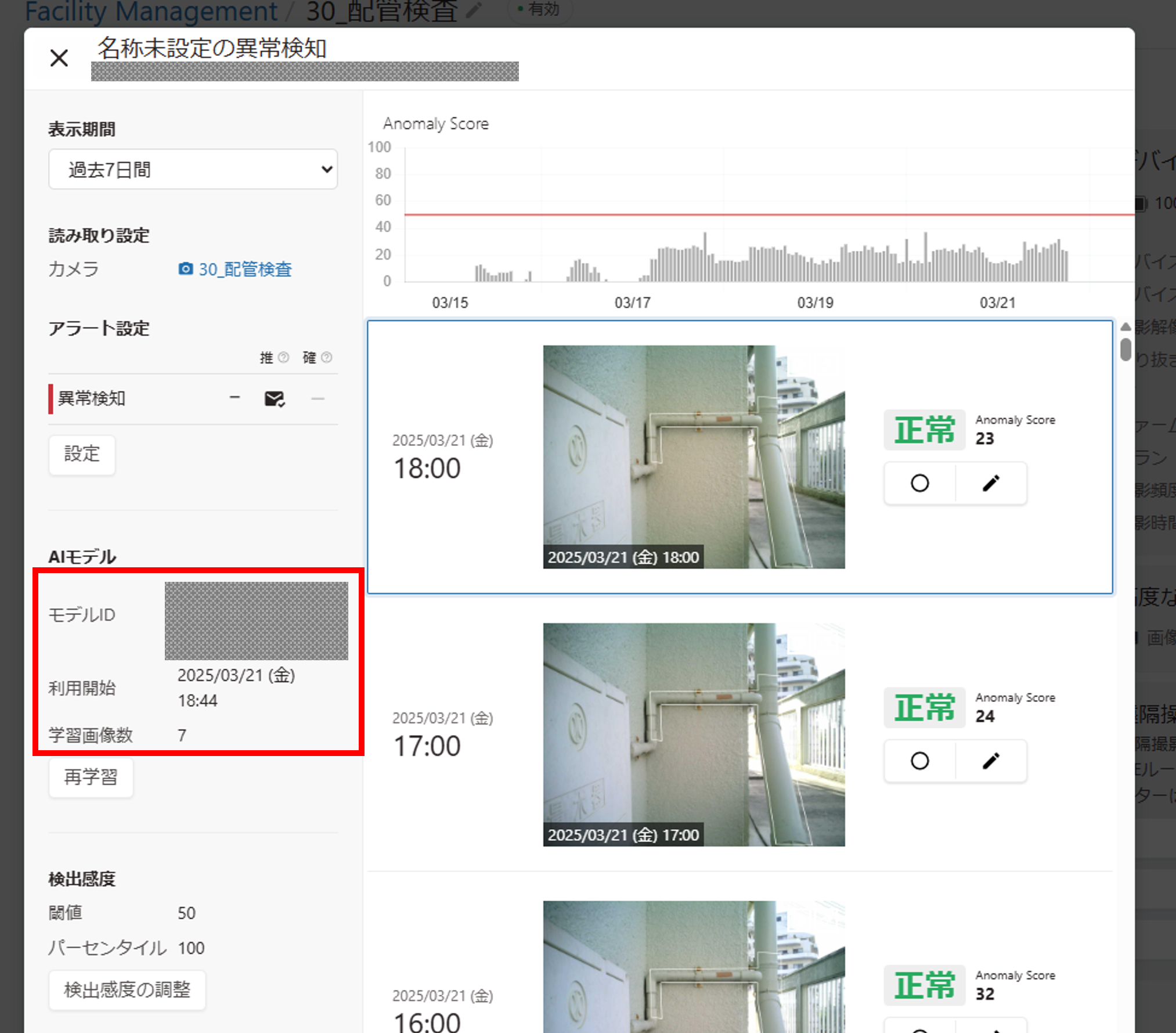 LiLz Guard - 「異常検知」の設定方法 – LiLz株式会社