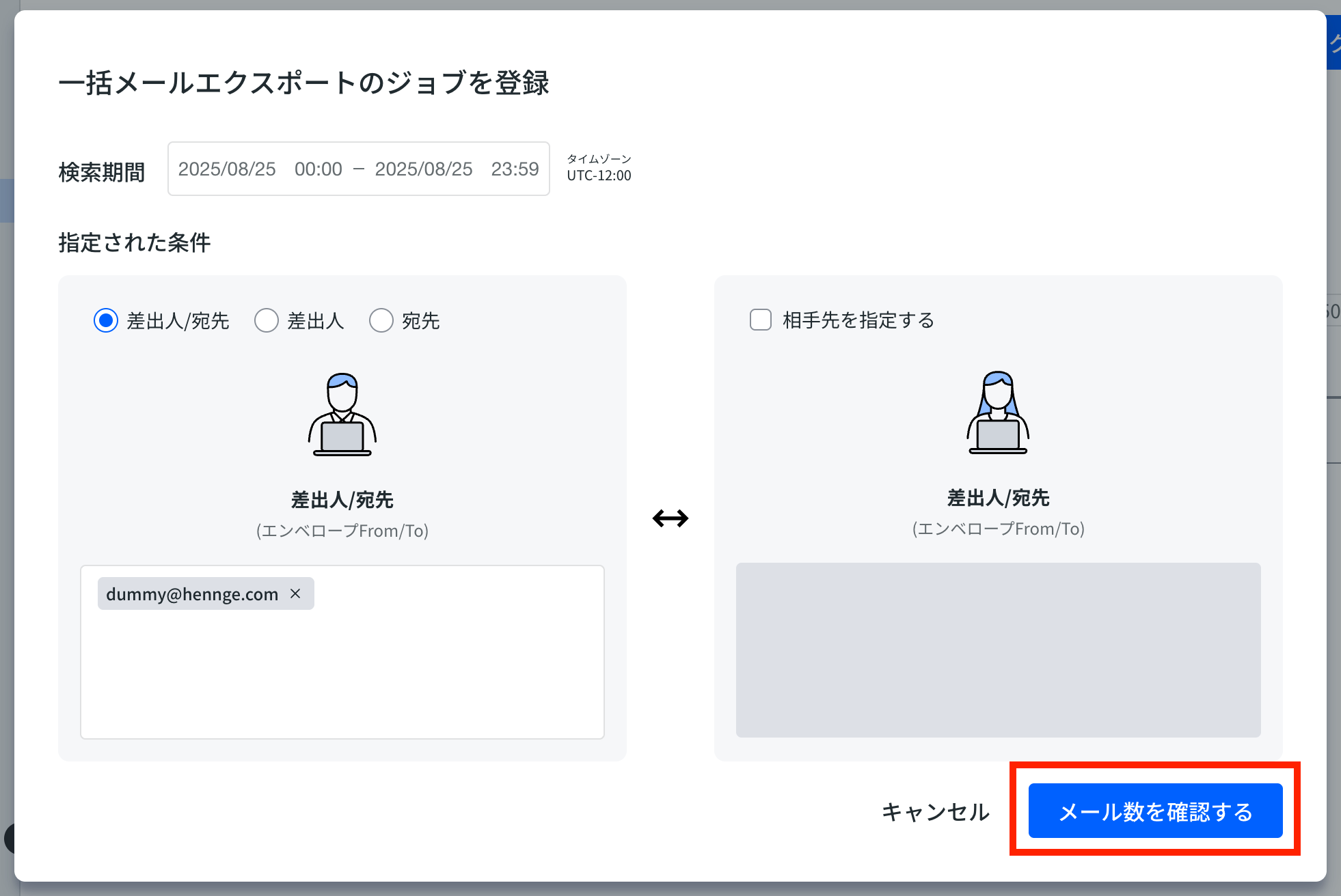 リリース情報：[Email Archive Modern] 2025年8月4週目 (一括メール