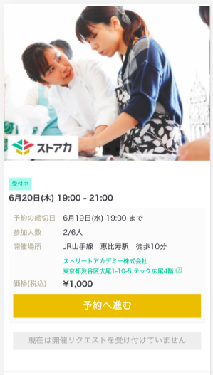 開催リクエストの受付設定について – ストアカヘルプページ