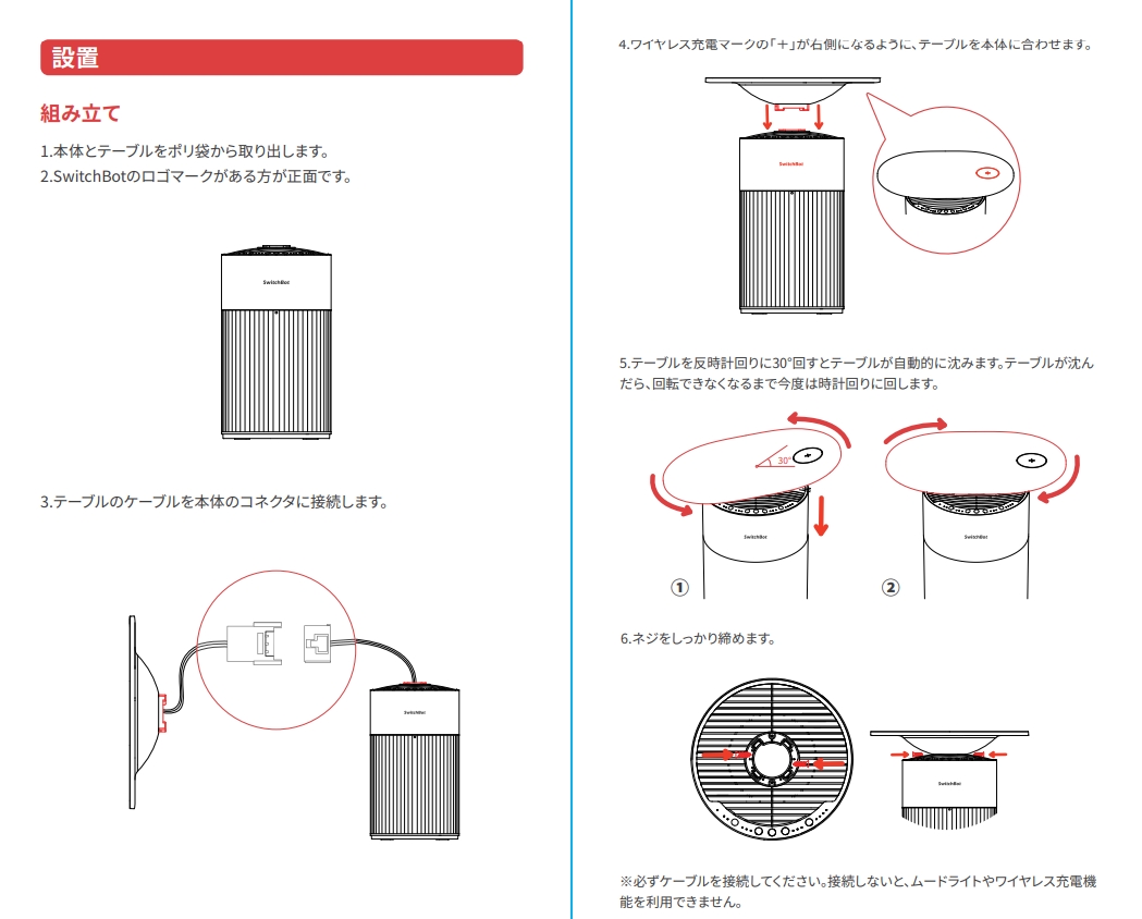 空気清浄機Tableのセットアップ – SwitchBotサポート