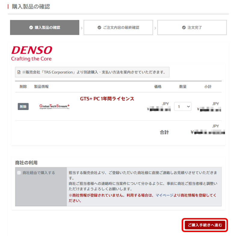 サプライヤ、関連会社向け購入手順(日本＆中国以外) – サポート TOP