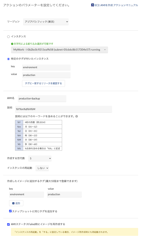 EC2: AMIを作成 – サーバーワークス サポートセンター