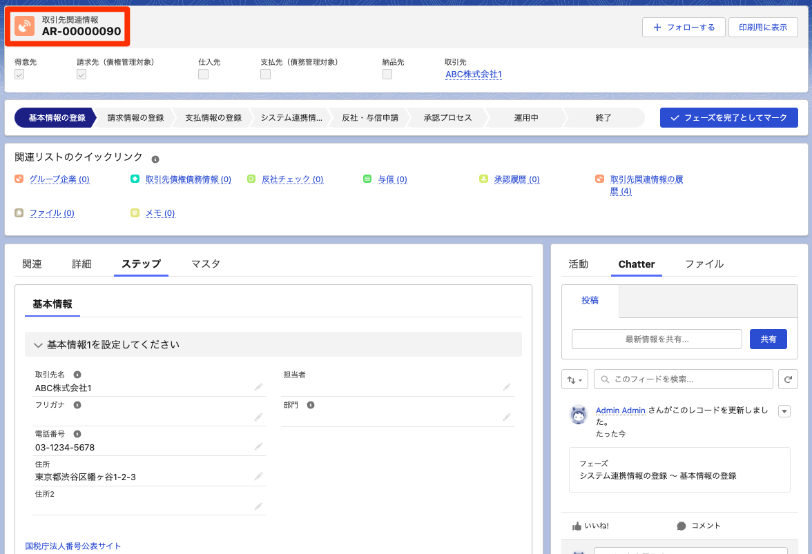取引先、取引先関連情報、取引先責任者のインポート方法 – ツバイソ