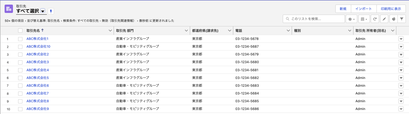 取引先、取引先関連情報、取引先責任者のインポート方法 – ツバイソ