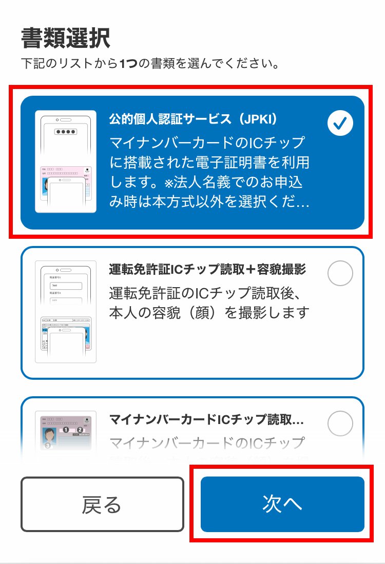 本人確認方法公的個人認証サービス（JPKI）QTモバイルお客さまサポート
