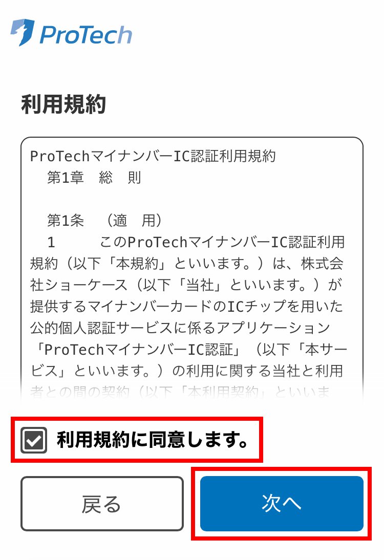 本人確認方法公的個人認証サービス（JPKI）QTモバイルお客さまサポート