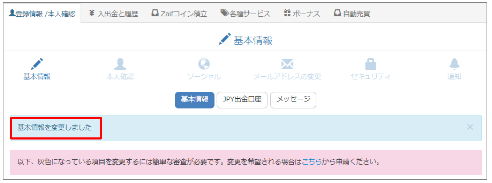 取引時確認事項が未入力の方にかかる口座管理維持手数料について