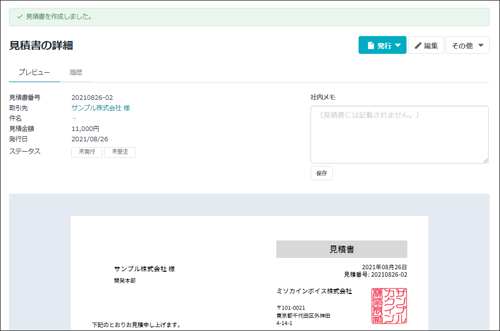 見積書のテンプレートを変更する｜ Misoca サポート情報