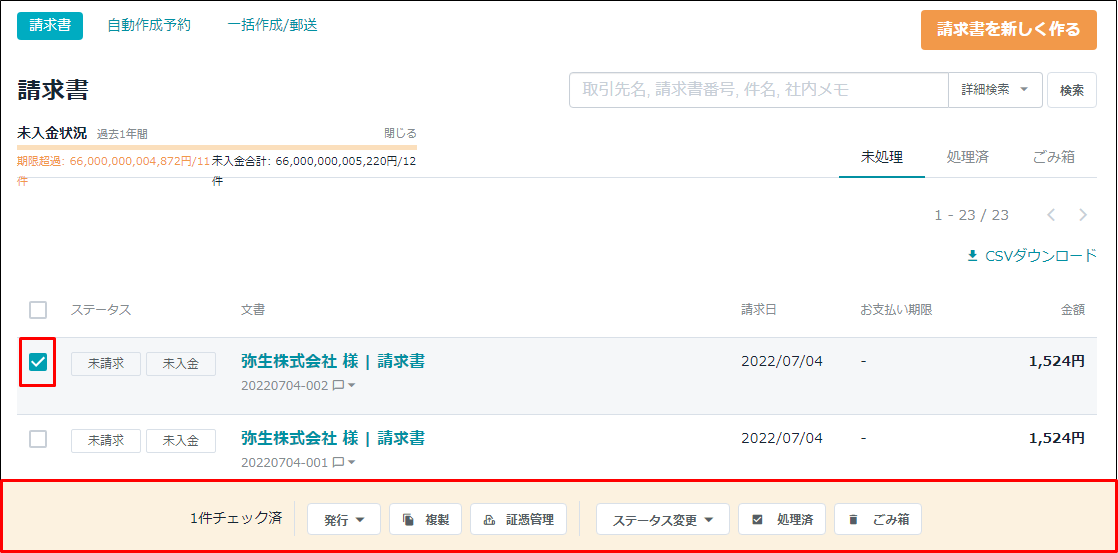 一覧画面でできる操作｜ Misoca サポート情報