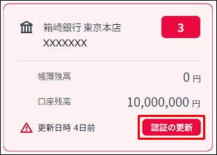 認証の更新」と表示されて明細データが取得できない｜ 弥生会計 Next