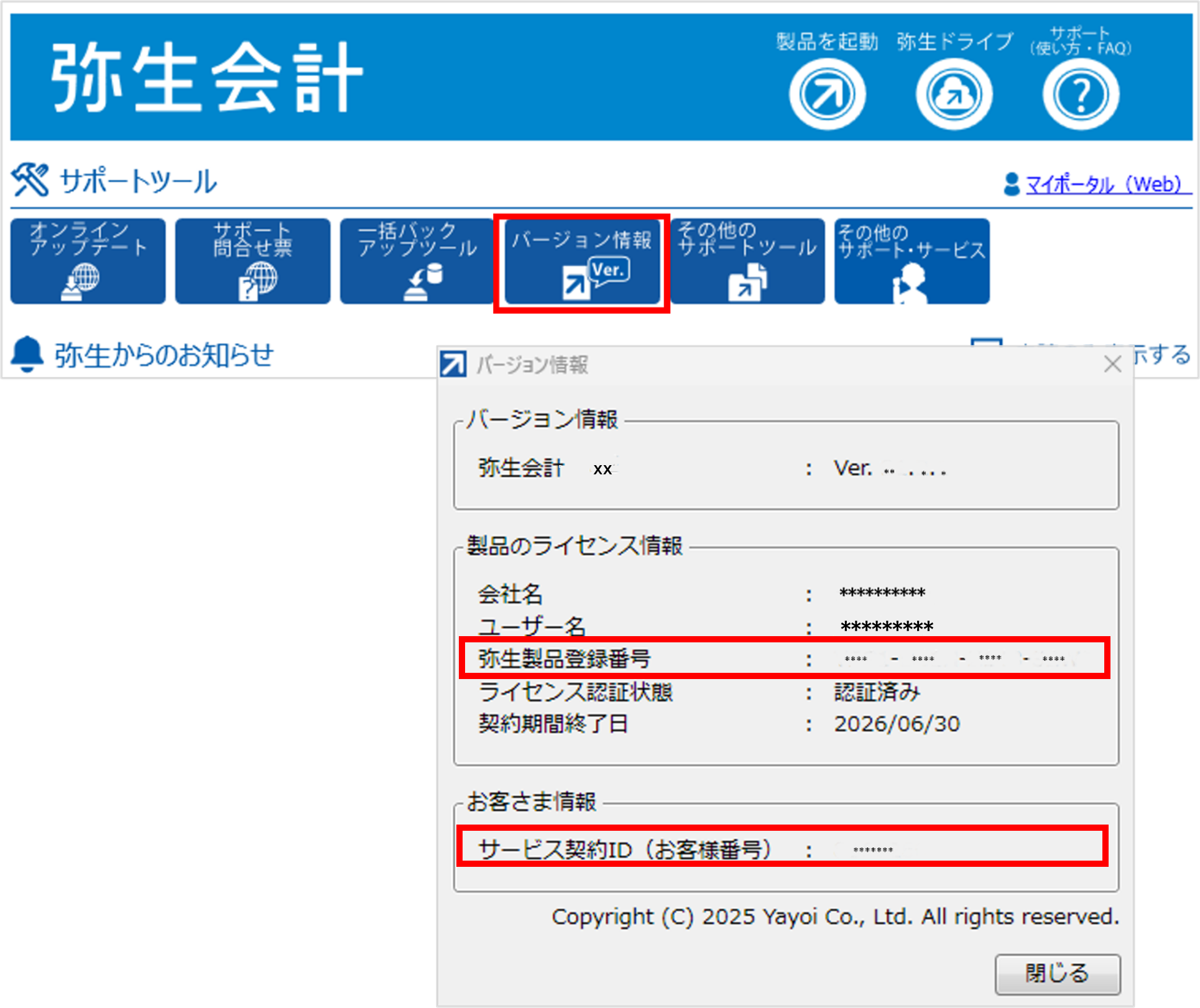 やよいの青色申告 25 ユーザ登録、認証問題なし Amazon.co.jp: やよい