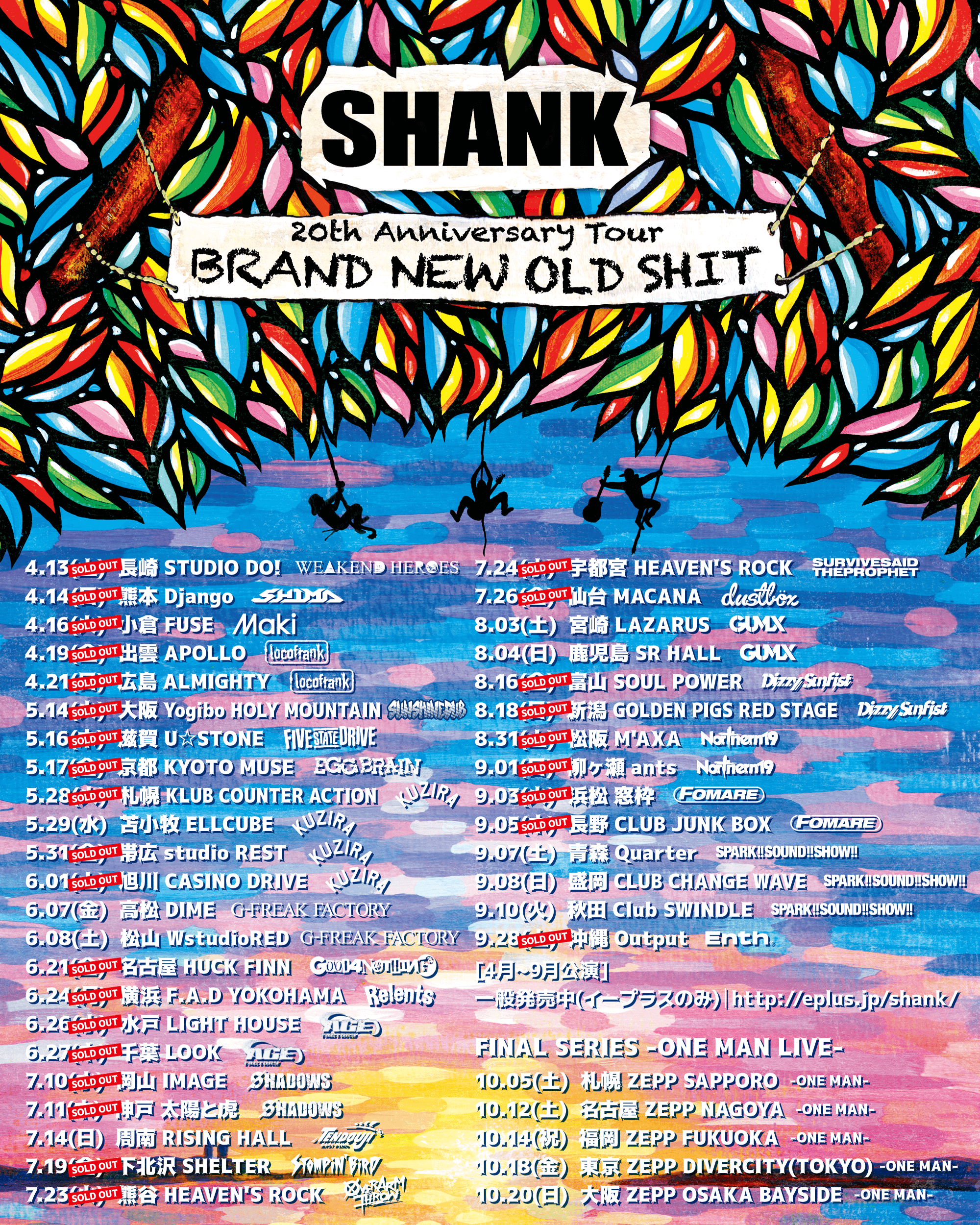 SHANK主催20周年ツアー「20th Anniversary Tour BRAND NEW OLD SHIT