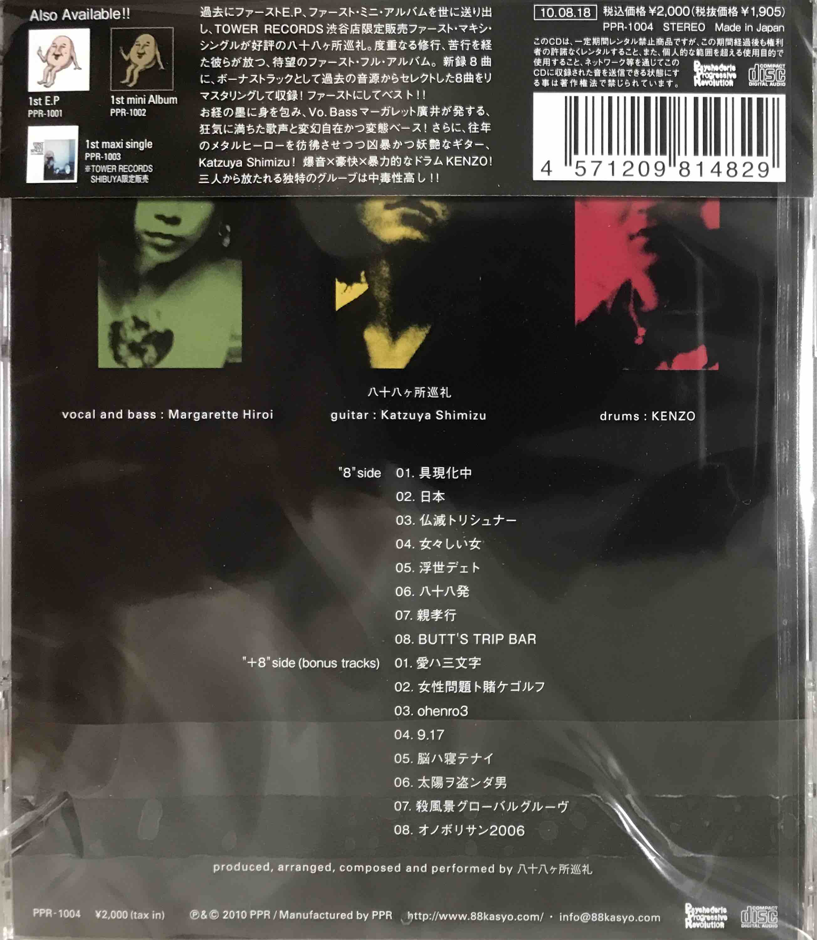 八十八ヶ所巡礼(88Kasyo Junrei) ‎– 八+八– Surface Records