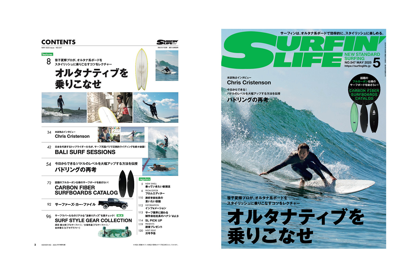 4/10日発売のサーフィンライフ2025年5月号のコンテンツは…… | SURFIN