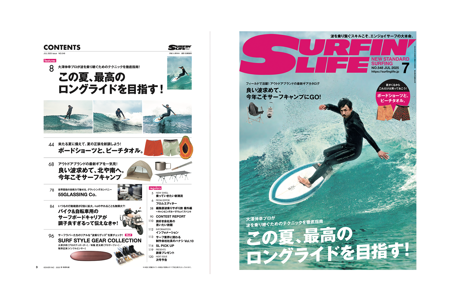 6/10日発売のサーフィンライフ2025年7月号のコンテンツは…… | SURFIN