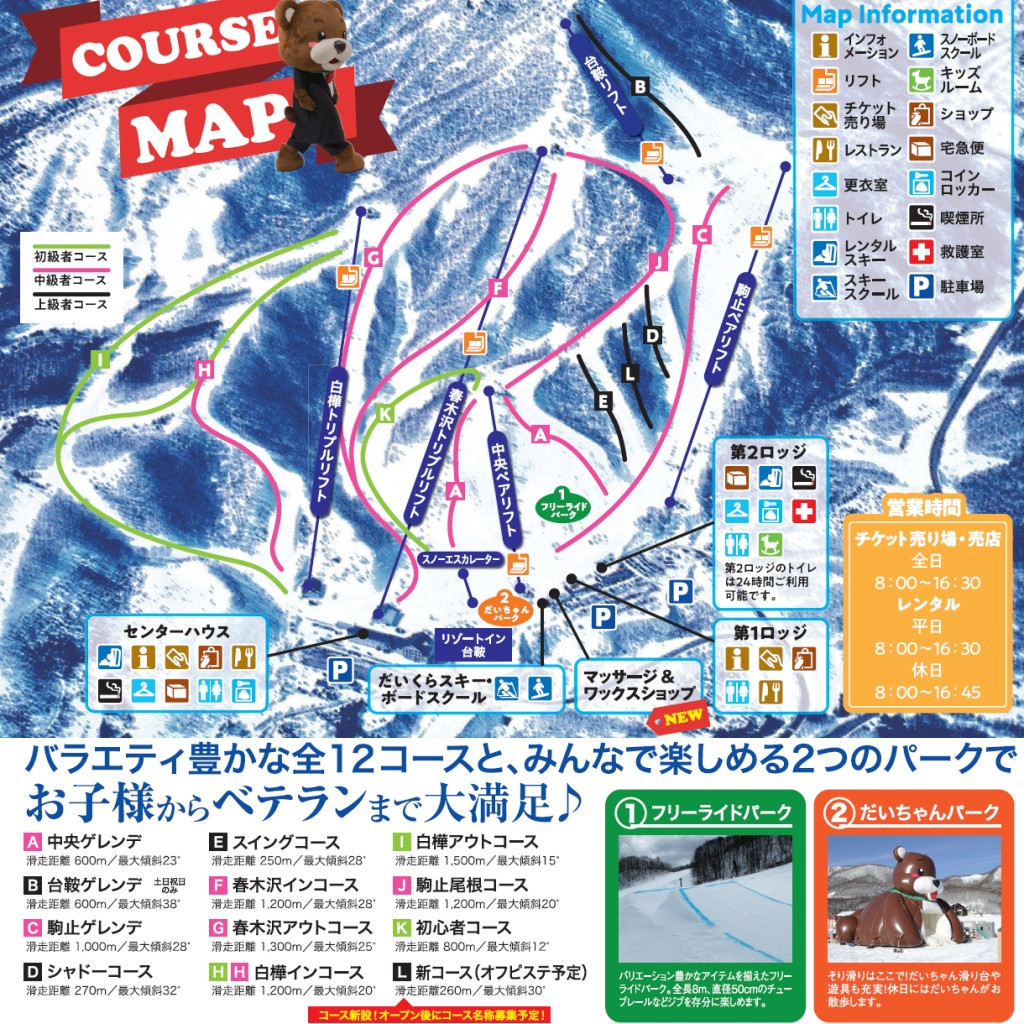 会津高原だいくらスキー場（コース） ‐ スキー場情報サイト SURF&SNOW