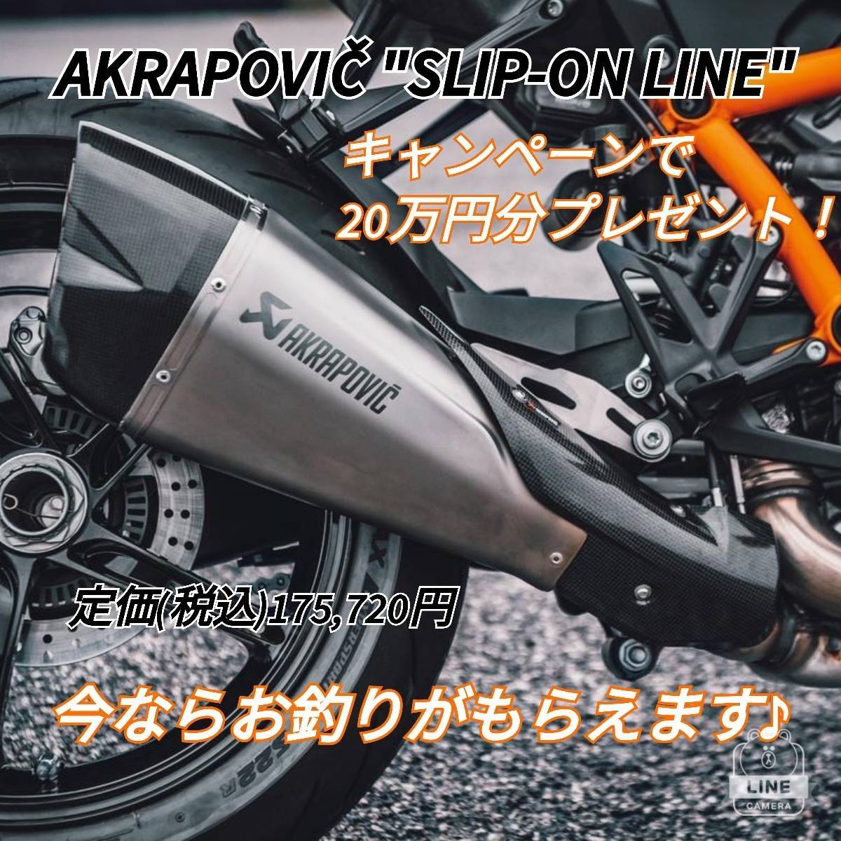1290 SUPER DUKE R アクラポビッチマフラー プレゼント KTM山形 | 二輪