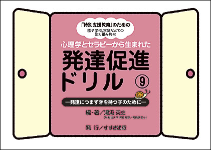 発達促進ドリル | 鈴木出版株式会社
