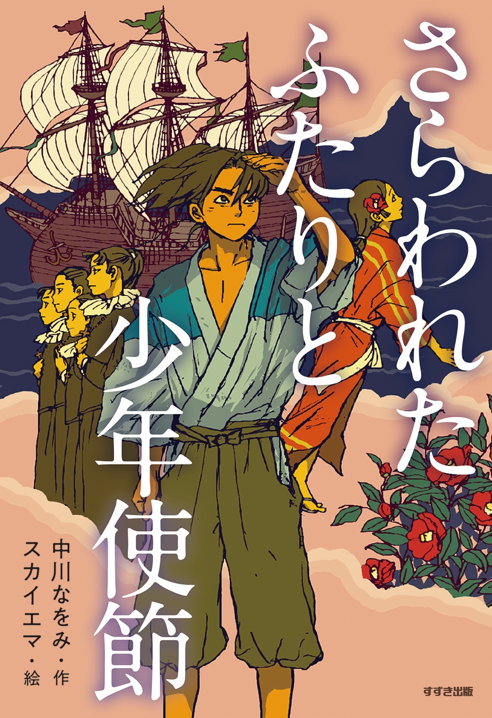 絵本 | 鈴木出版株式会社