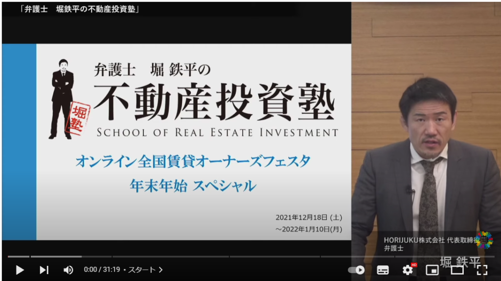 土地を買ってからの不動産投資】堀鉄平弁護士の不動産投資塾 – 京都四