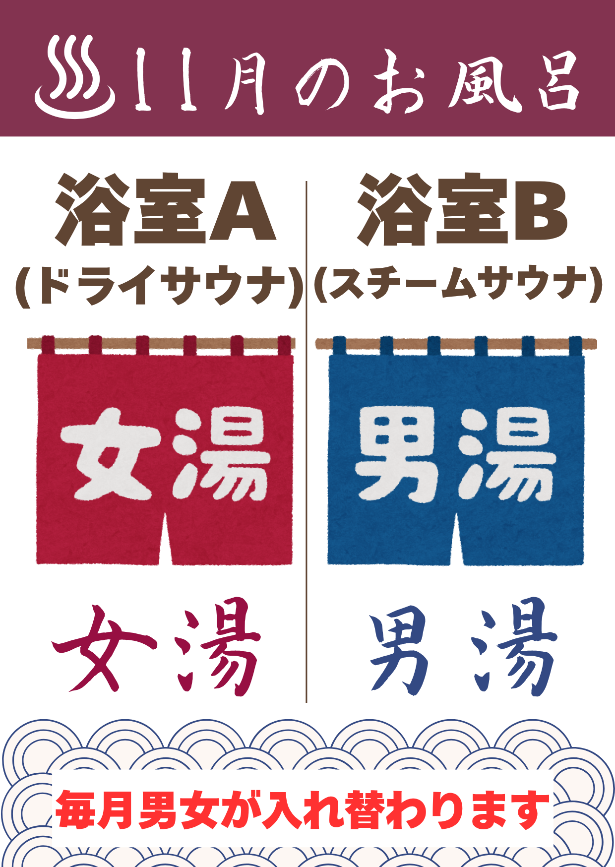 11月】温浴施設の案内について - ゆーぱる ひざこ 健康福祉センター東楽園